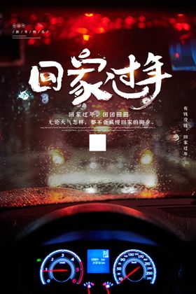 回家
