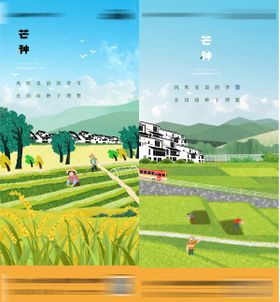 芒种文旅低密