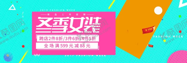 编号：26592806280354192900【酷图网】源文件下载-冬季女装