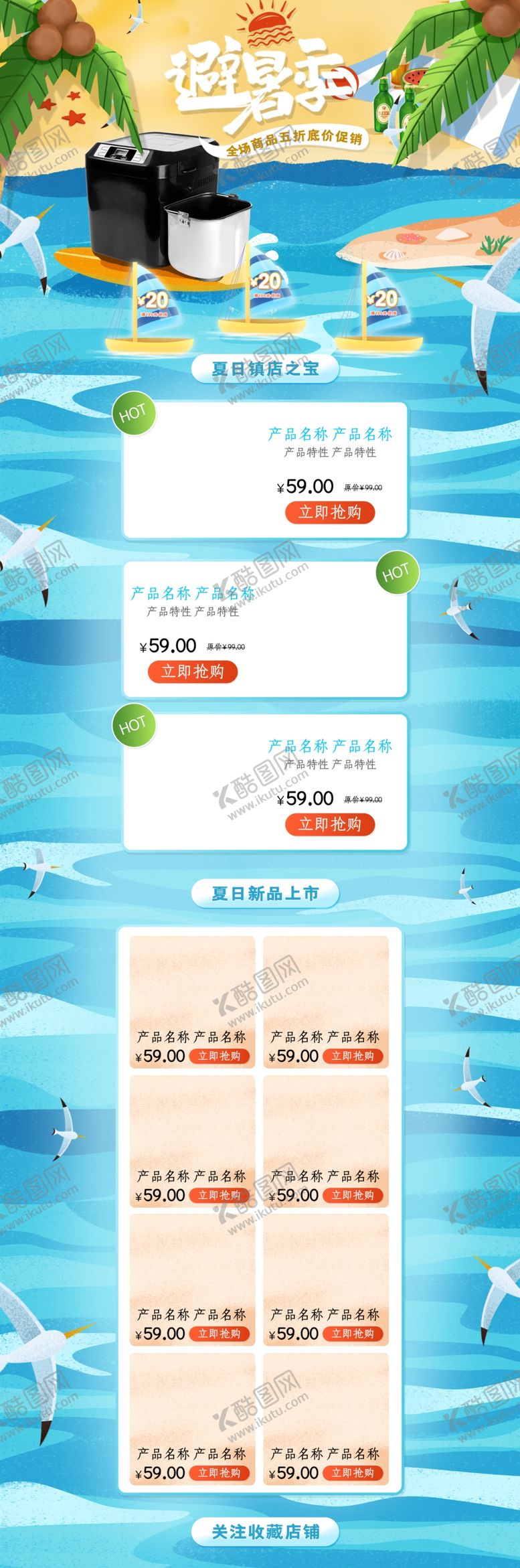 编号：84993309230126038496【酷图网】源文件下载-夏日促销活动购物节首页