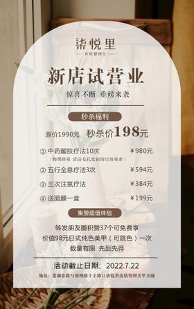 新店试营业 皮肤管理海报护肤价目表活动卡片