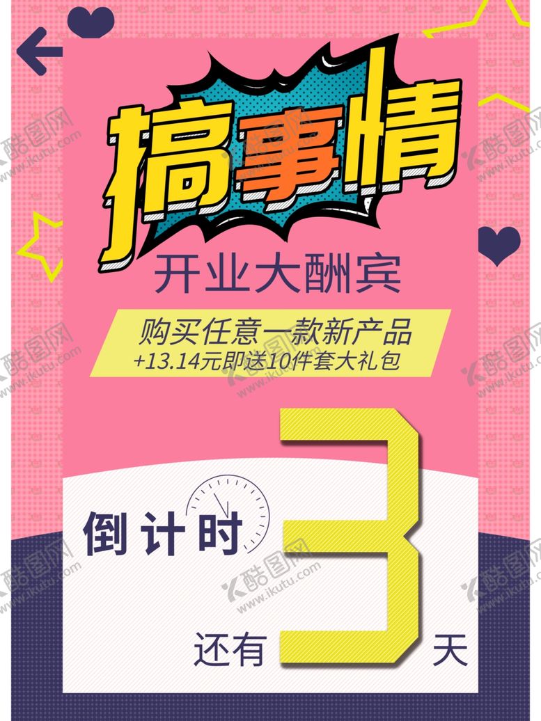 编号：92600007132240281589【酷图网】源文件下载-开业大酬宾