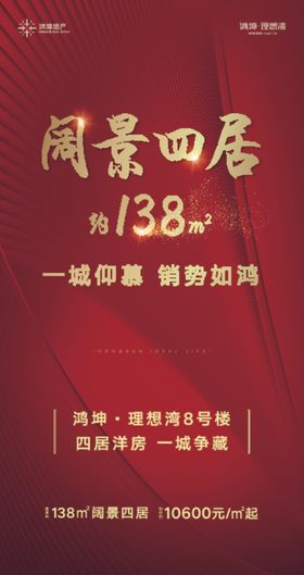 地产活动单凭线稿背景板