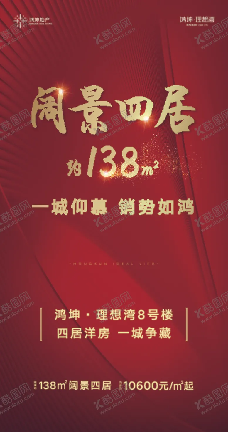 编号：97010507020326334425【酷图网】源文件下载-地产活动红色单凭开盘