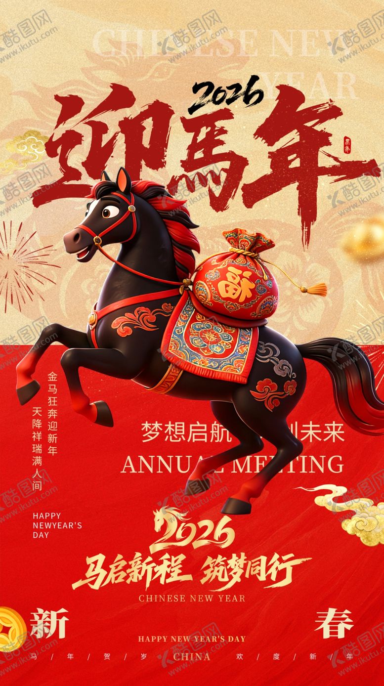 编号：41854204061624008765【酷图网】源文件下载-新年海报