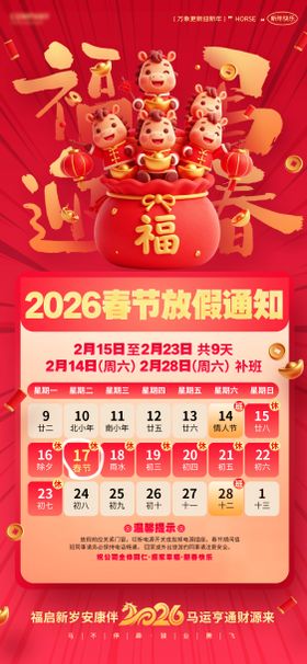 春节放假通知节日移动端海报
