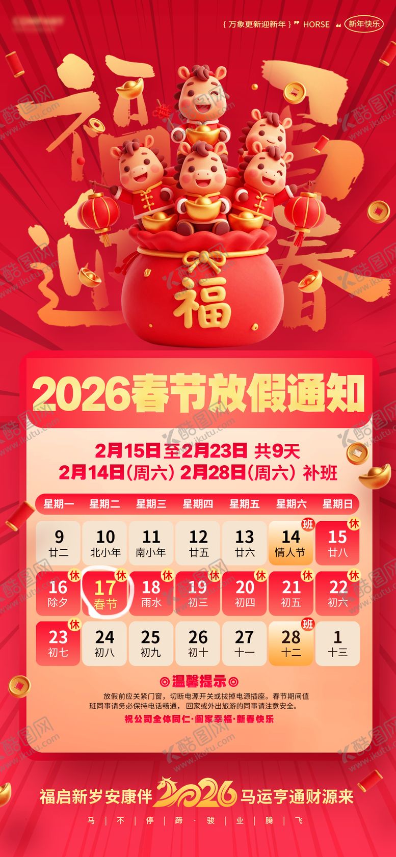 编号：60467102090218218231【酷图网】源文件下载-春节放假通知节日移动端海报