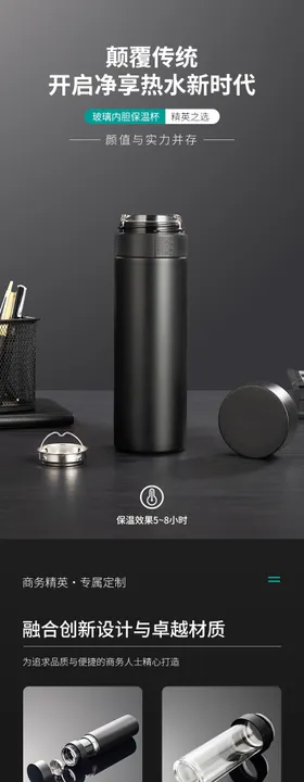 商务玻璃内胆保温杯详情页