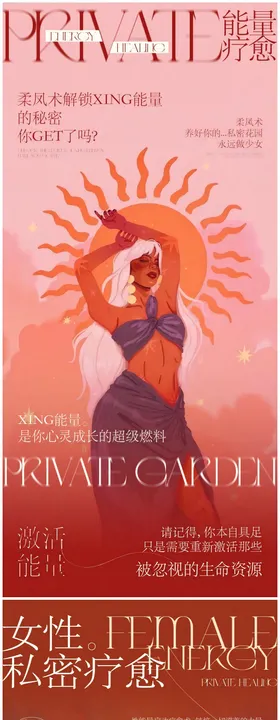 女性私密能量