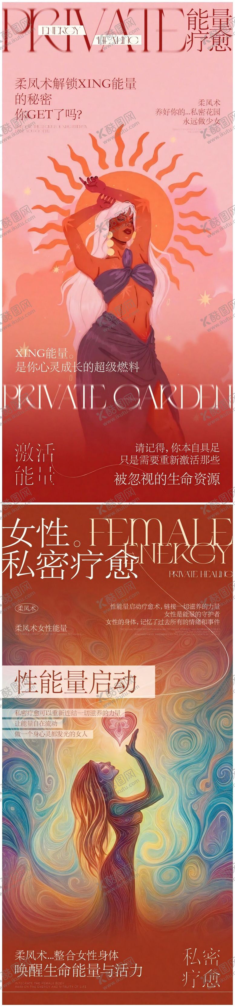 编号：81647508150955086404【酷图网】源文件下载-女性私密能量