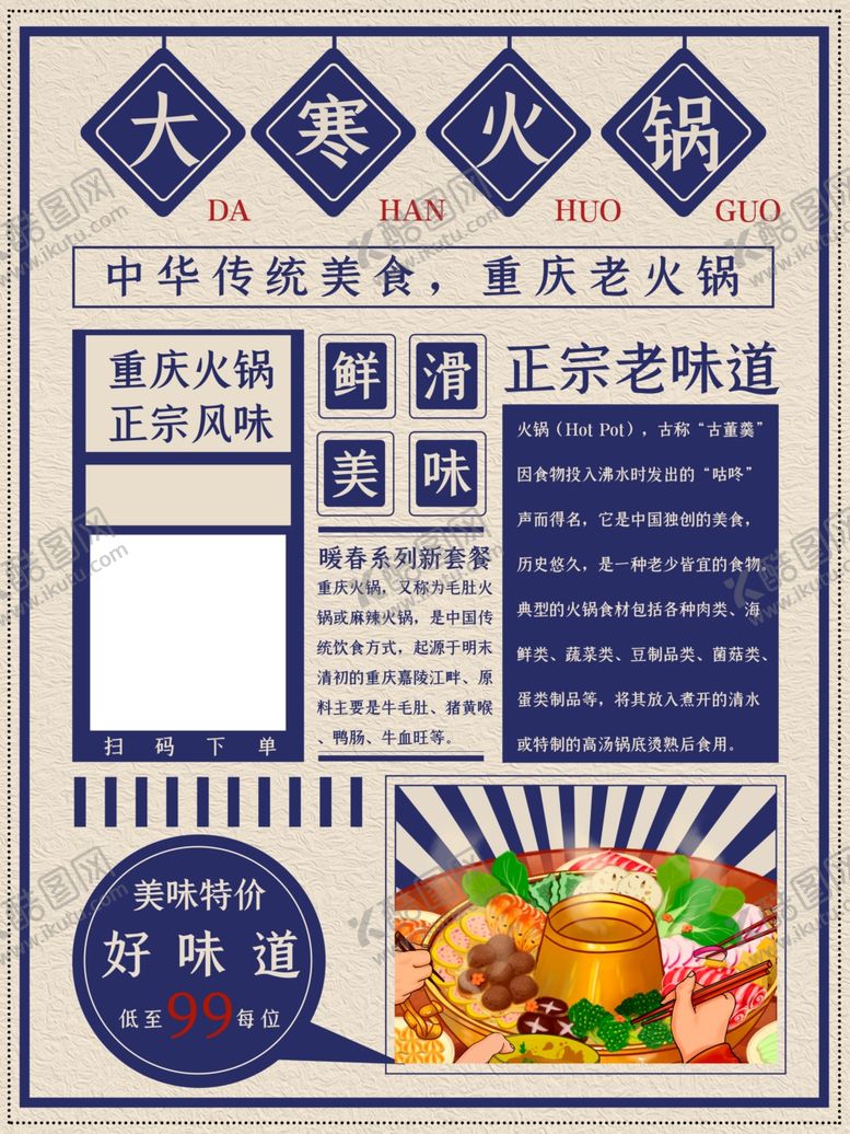 编号：90751609270433504384【酷图网】源文件下载-大寒餐饮促销宣传海报