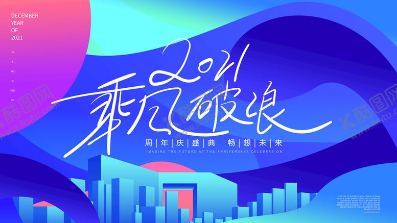 编号：74201309282357497481【酷图网】源文件下载-周年庆