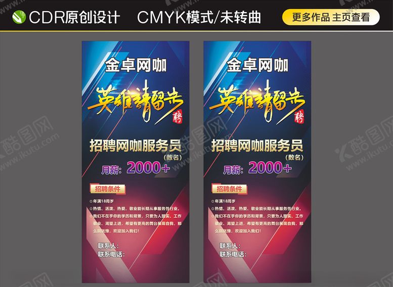 编号：68307504300108309586【酷图网】源文件下载-网吧招聘展架
