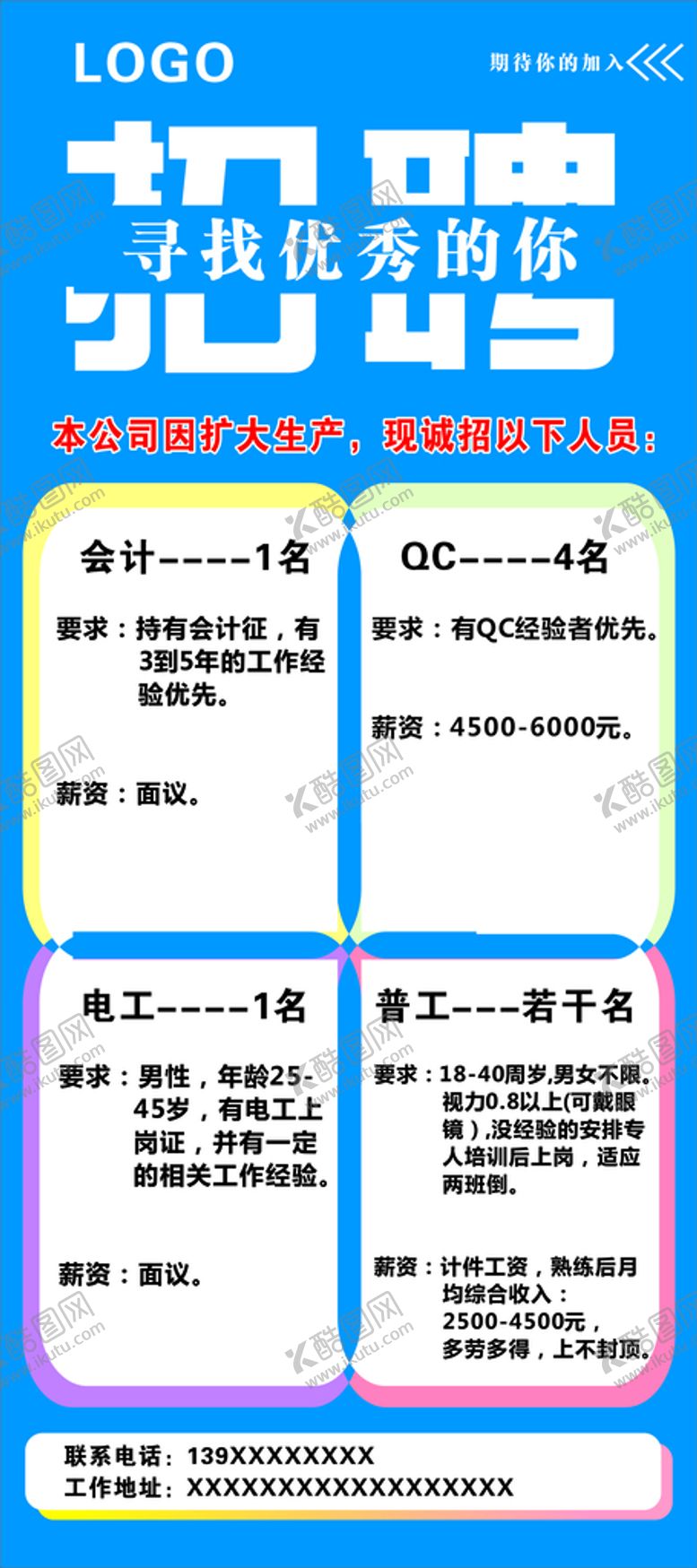 编号：81949010272027396587【酷图网】源文件下载-招聘展架