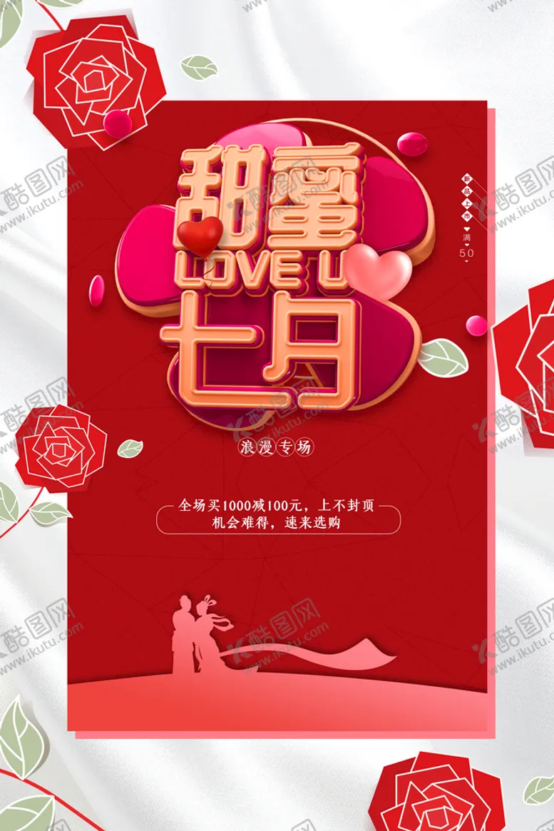 编号：15361810152105541233【酷图网】源文件下载-甜蜜七月