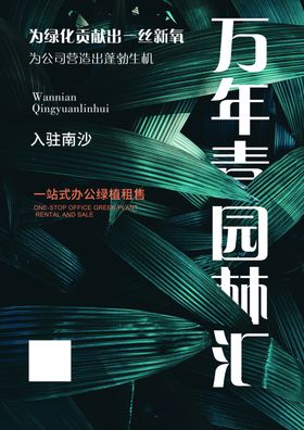 绿植海报海报