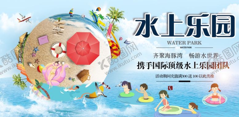 编号：23715710092200296936【酷图网】源文件下载-水上乐园