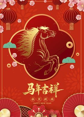 马年插画