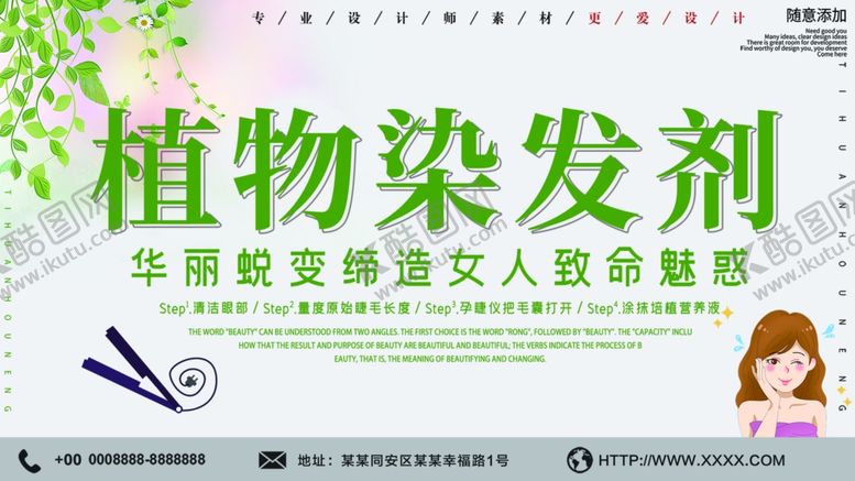 编号：96221909281212556538【酷图网】源文件下载-植物染发剂