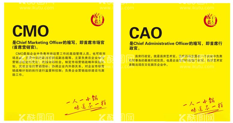 编号：48928301250256379385【酷图网】源文件下载-CMOCAO总裁串串火锅