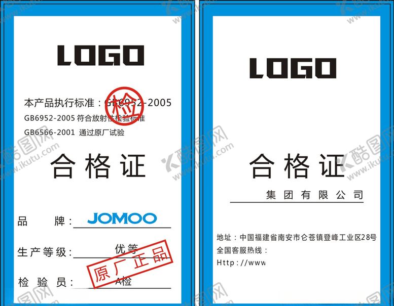 编号：87922809152354118184【酷图网】源文件下载-合格证