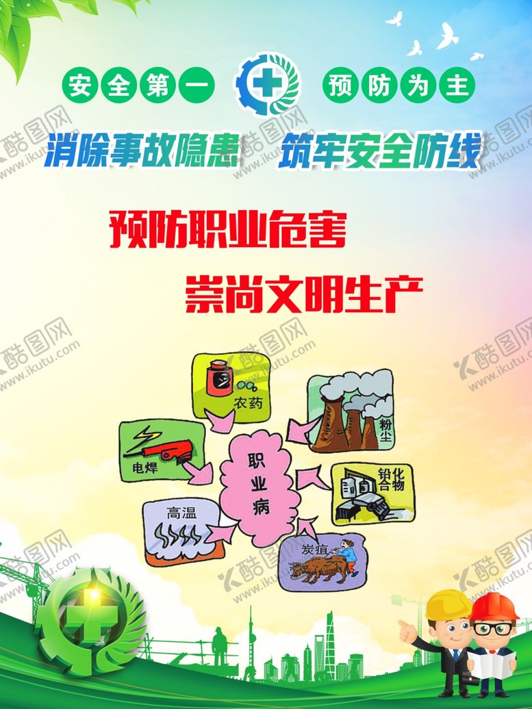 编号：89511409141640219651【酷图网】源文件下载-安全生产标语