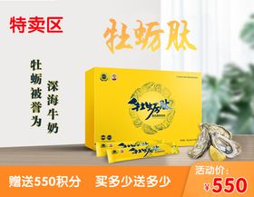 海参牡蛎肽设计展开图