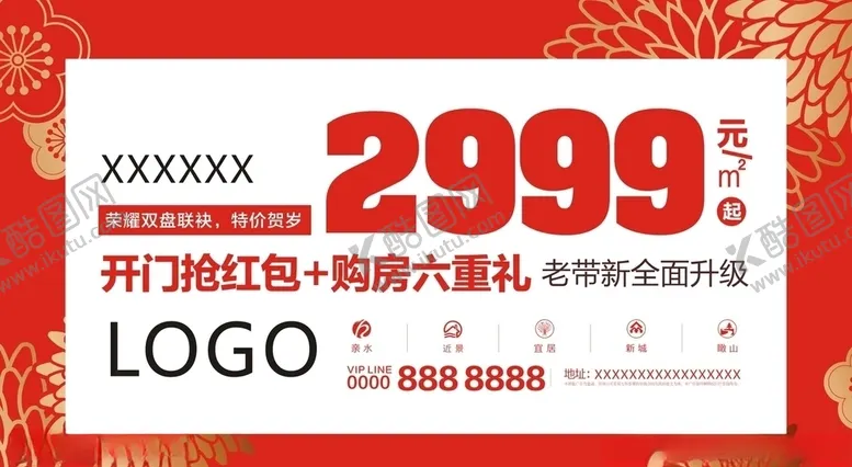 编号：25055807140740203407【酷图网】源文件下载-地产桁架活动促销红色海报
