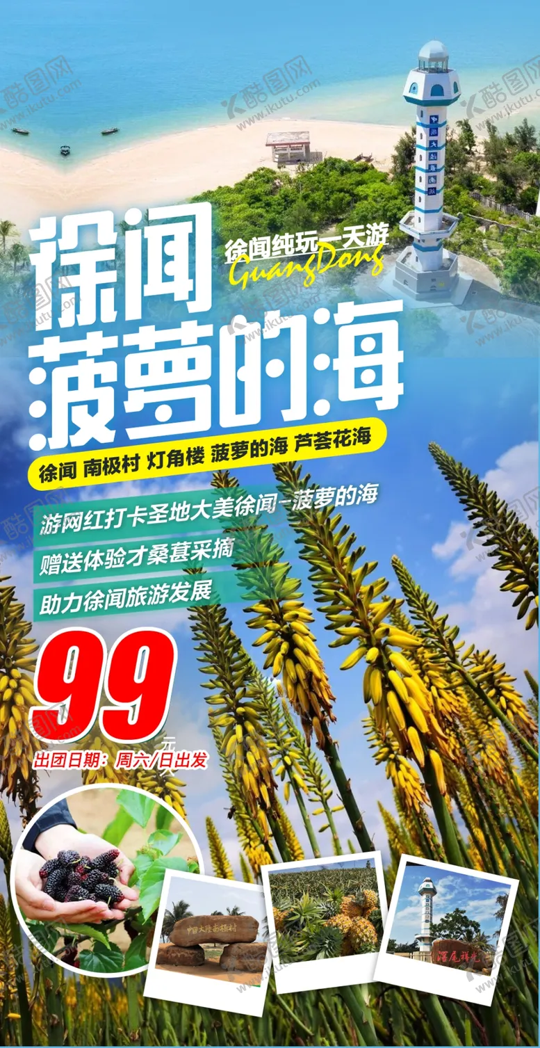 编号：37871511201909277770【酷图网】源文件下载-广东湛江徐闻菠萝的海旅游海报