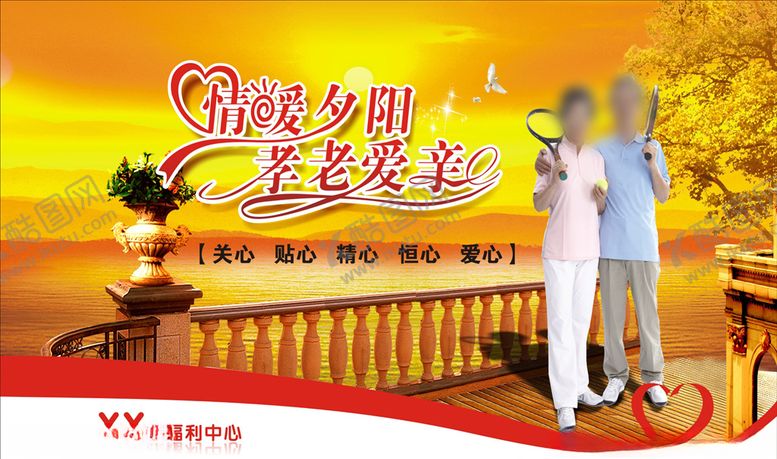 编号：30463309151957306077【酷图网】源文件下载-福利院展板