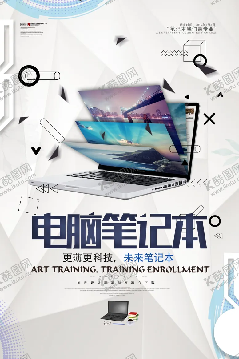 编号：84894605181038081870【酷图网】源文件下载-电脑笔记本海报