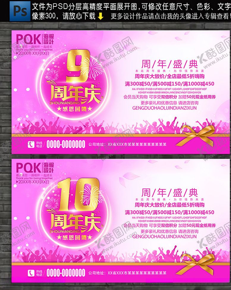 编号：81848510241014524405【酷图网】源文件下载-周年庆