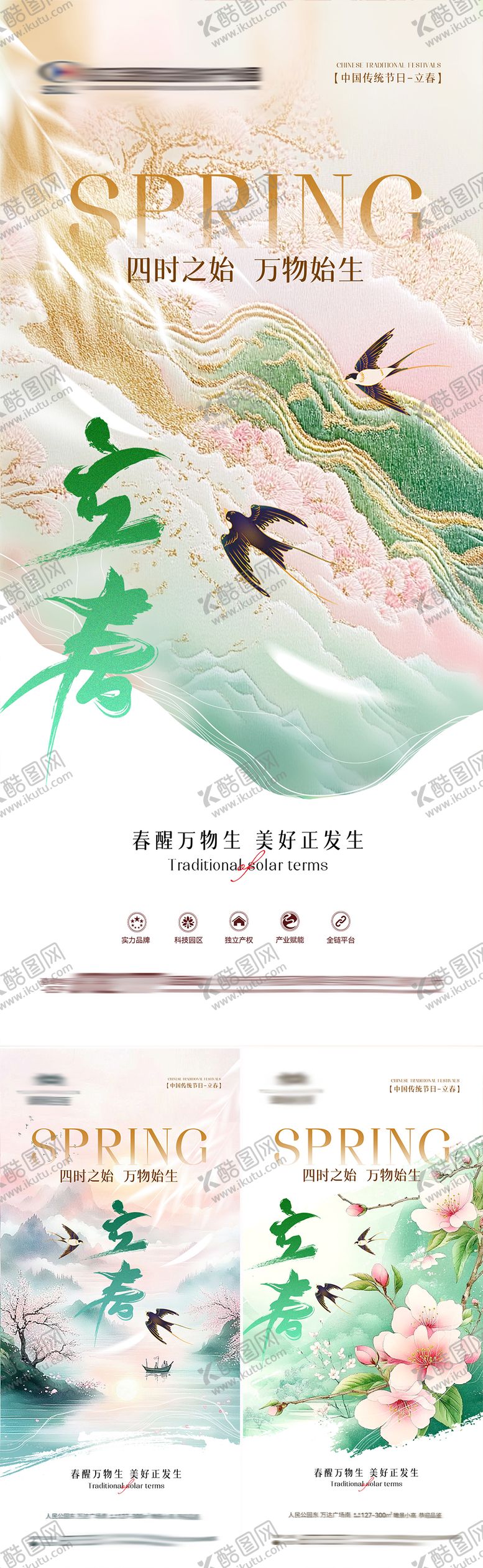 编号：70705801250212083417【酷图网】源文件下载-立春节气海报