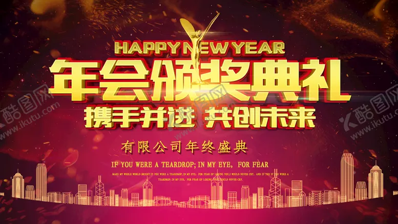 编号：83546909282336013248【酷图网】源文件下载-年会颁奖典礼
