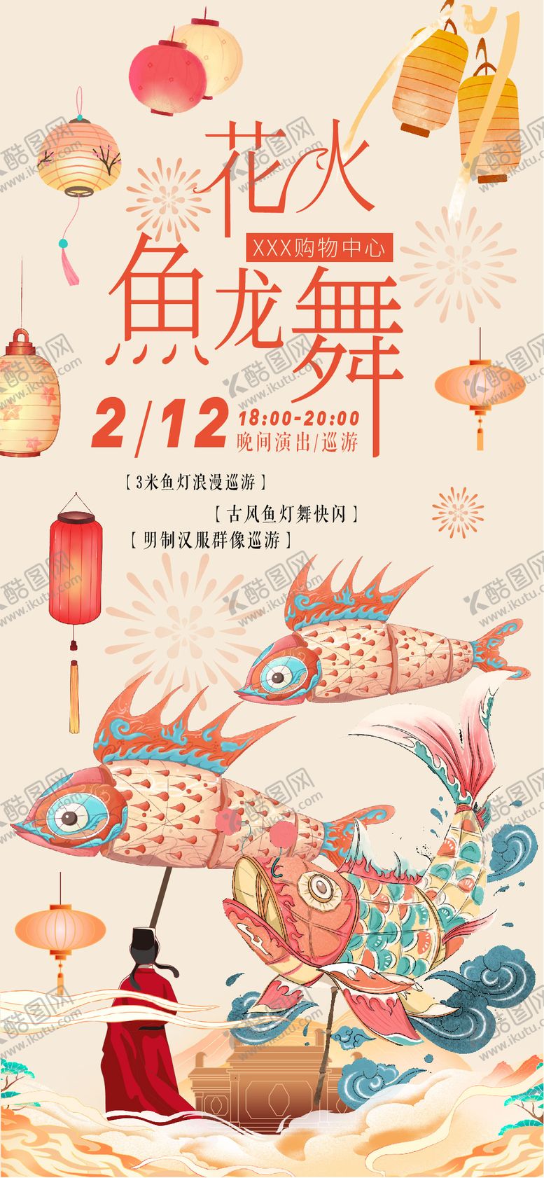 编号：68815305020359301334【酷图网】源文件下载-非遗鱼灯巡游活动海报