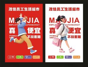 超市宣传广告海报