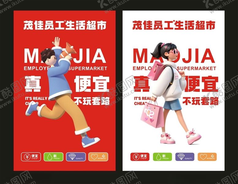 编号：77254904141644569481【酷图网】源文件下载-超市宣传广告海报