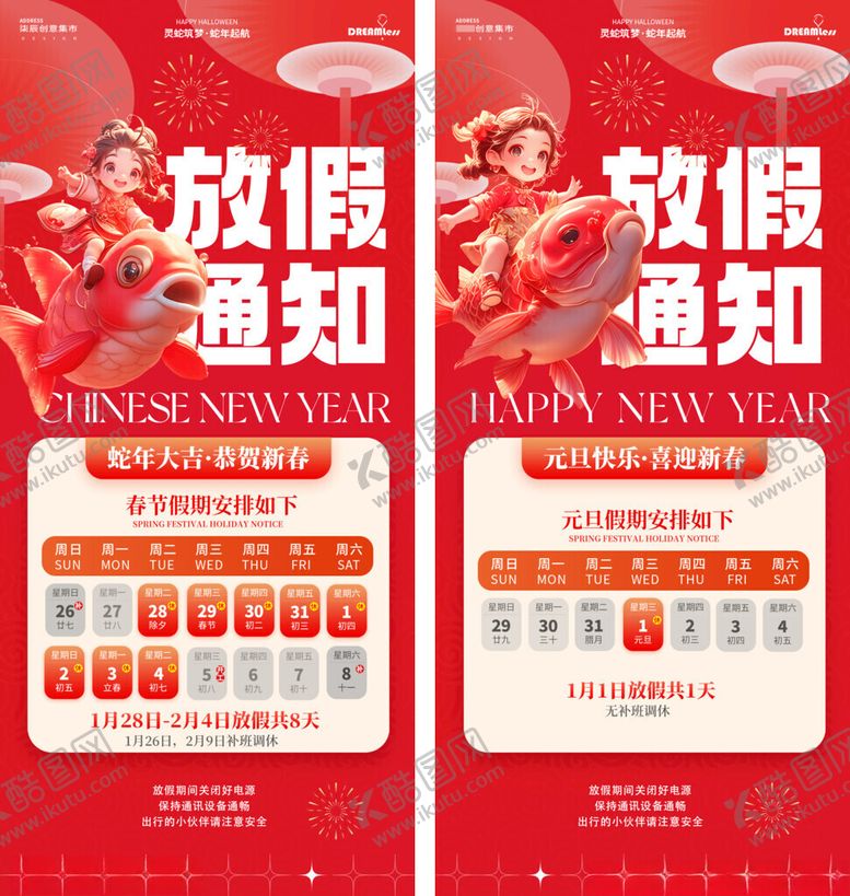 编号：37257905232339226117【酷图网】源文件下载-2025蛇年元旦春节放假通知