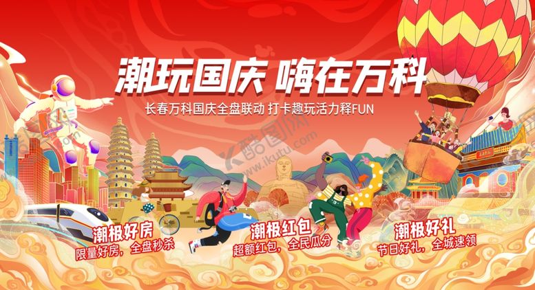 编号：59576110120103267104【酷图网】源文件下载-潮玩国庆