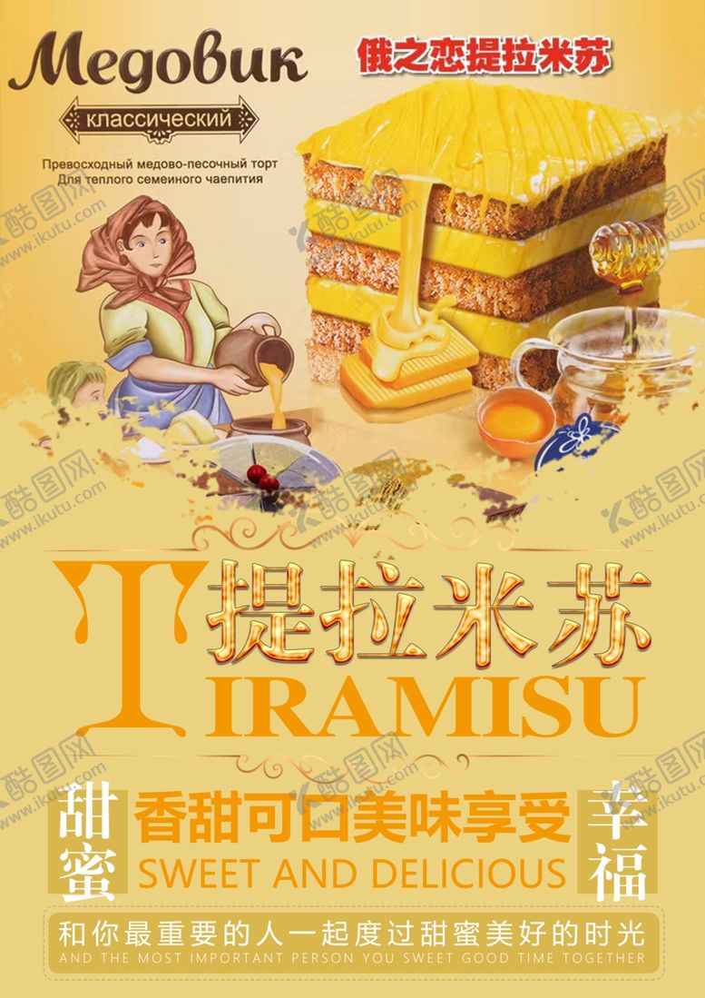 编号：29952711301755411003【酷图网】源文件下载-提拉米苏