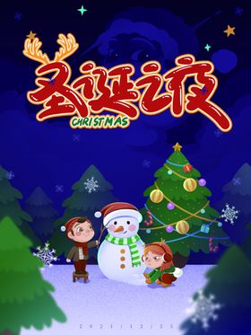 圣诞节海报吊旗招贴促销