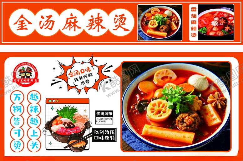 编号：59875011211832049856【酷图网】源文件下载-金汤麻辣烫