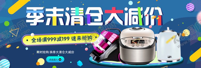 编号：70238409200506170483【酷图网】源文件下载-电器促销
