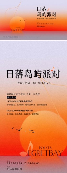 落日音乐会活动海报