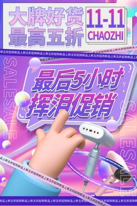双十一海报天猫首页疯狂