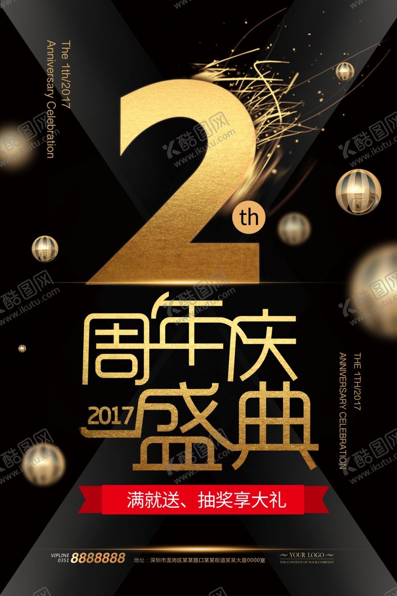 编号：57423907131655154665【酷图网】源文件下载-周年庆