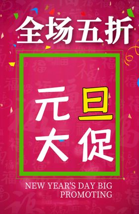 创意喜庆汽车行业元旦促销展板