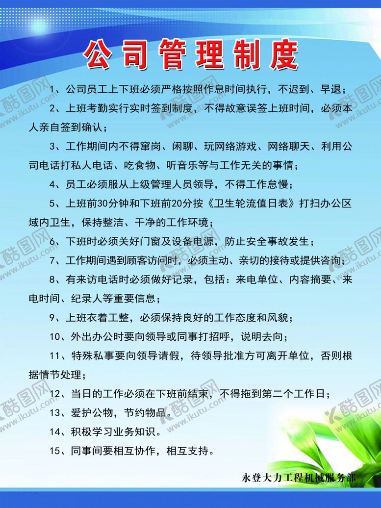 编号：89854510021838251481【酷图网】源文件下载-制度