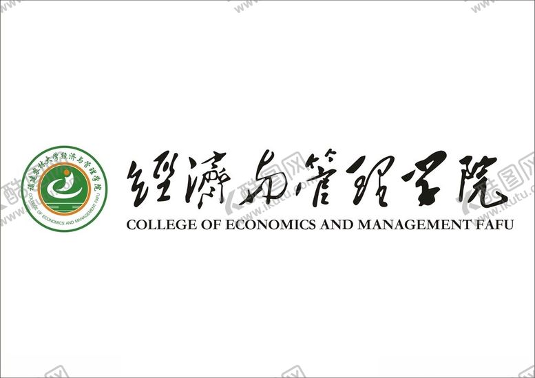编号：92196801151057032814【酷图网】源文件下载-福建农林大学经济与管理学院