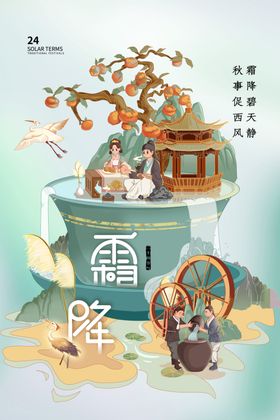 霜降节气问候图片